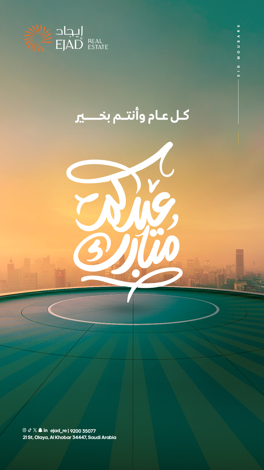 عيدكم مبارك